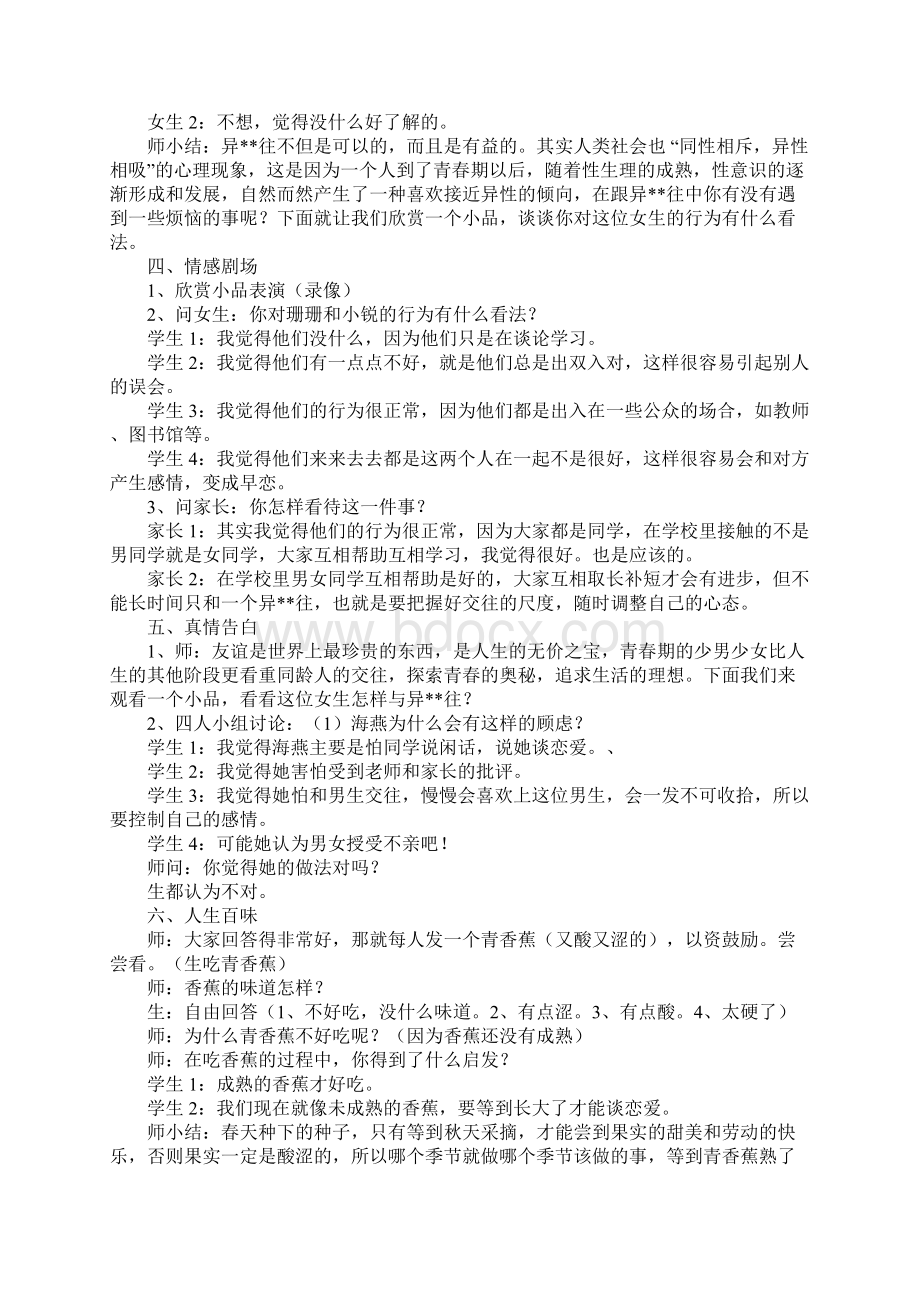 女生班会4篇Word下载.docx_第2页