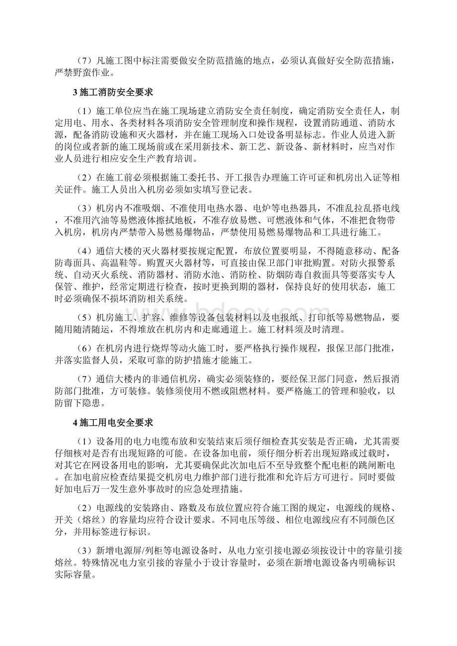 通信电源安全生产施工注意事项.docx_第3页