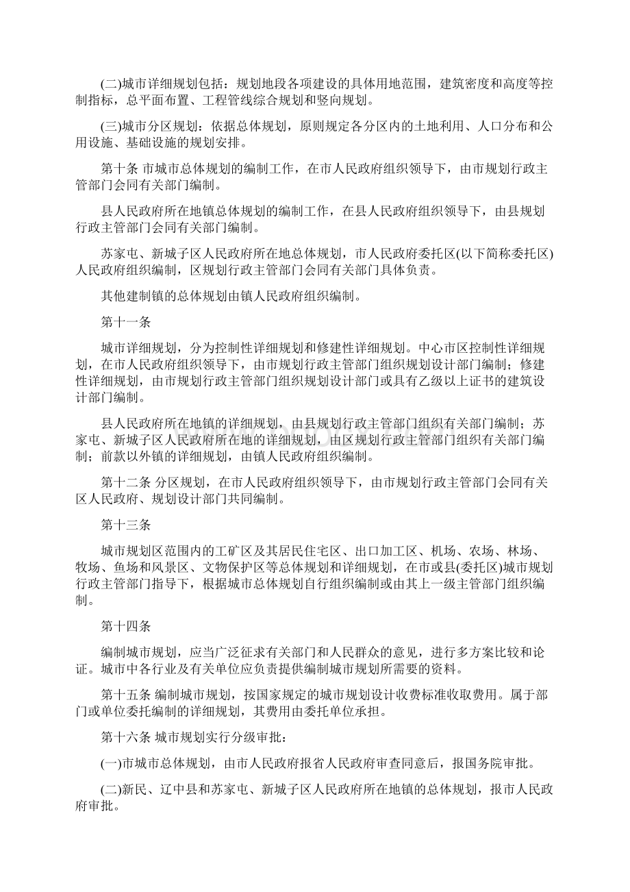 沈阳市城市规划管理条例Word格式文档下载.docx_第2页