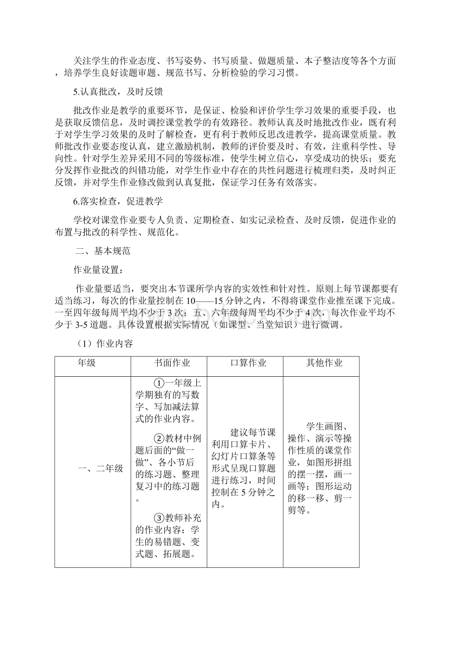 小学数学课堂作业规范准则.docx_第2页