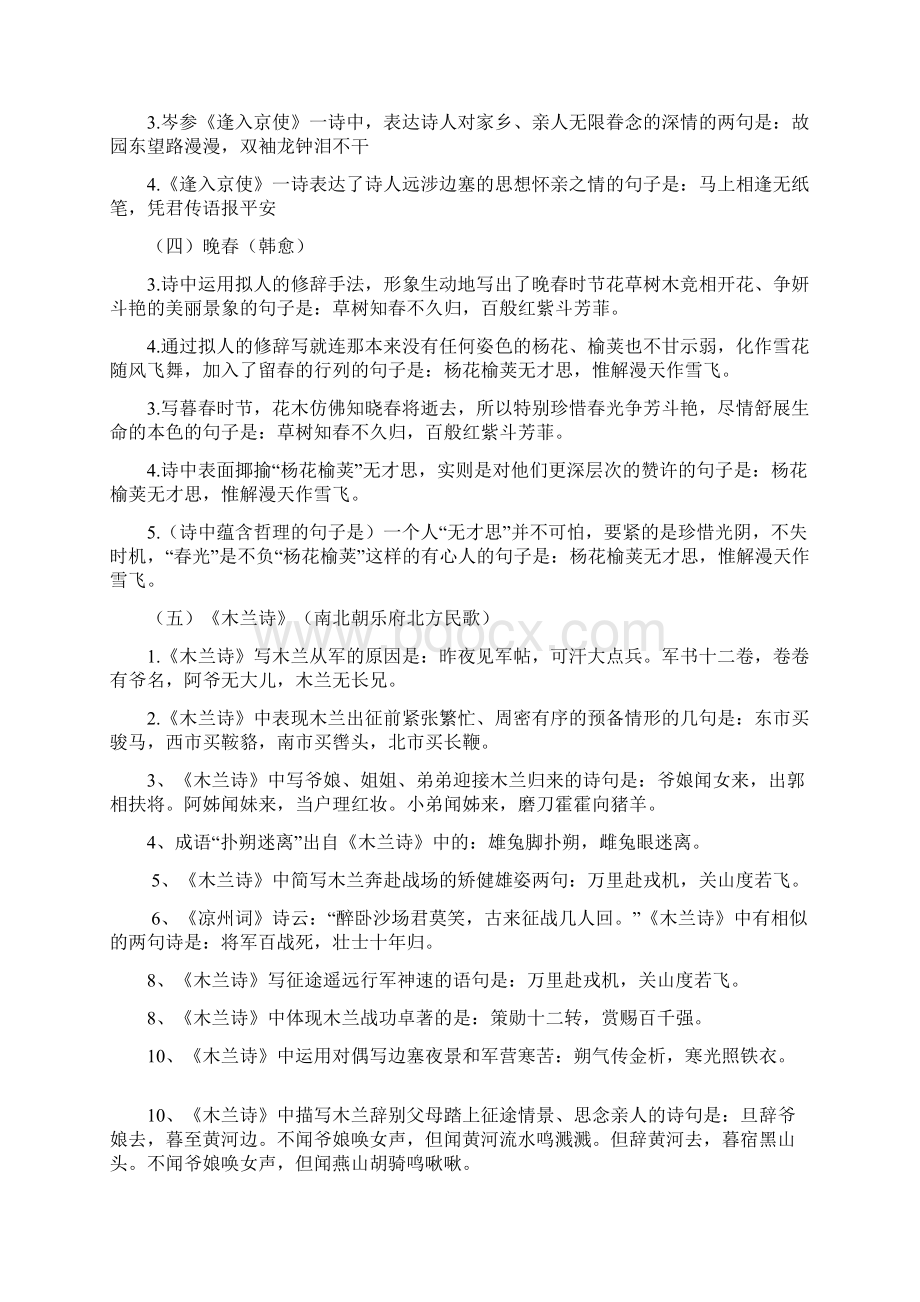 七年级语文下册 古诗文理解性默写.docx_第2页