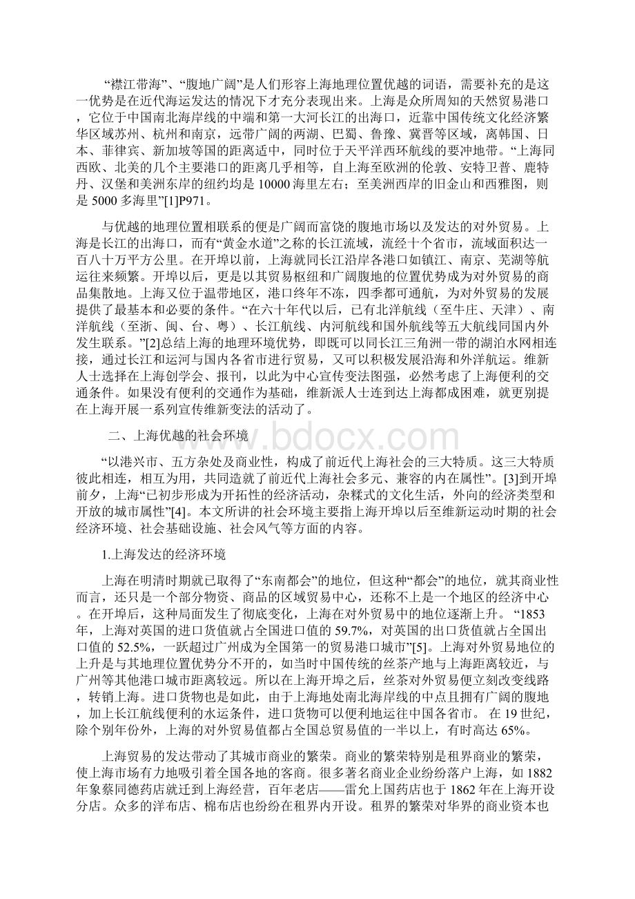 戊戌变法与上海之关系文档格式.docx_第3页