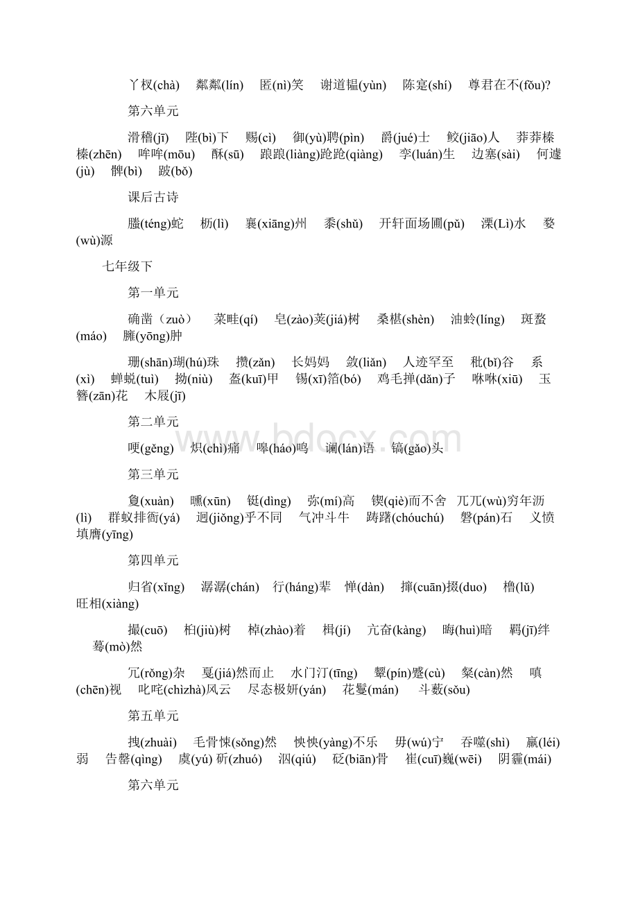 人教版初中语文六册生字归结大全Word格式.docx_第2页