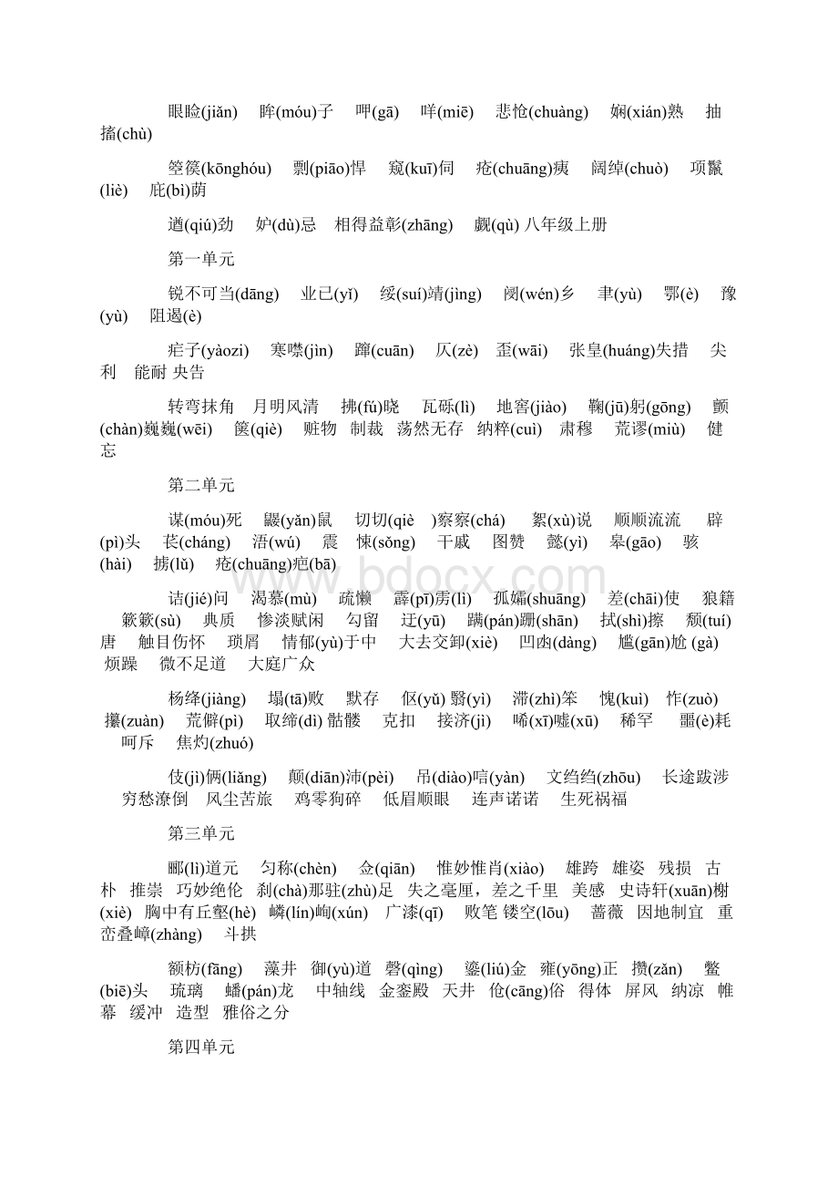 人教版初中语文六册生字归结大全.docx_第3页