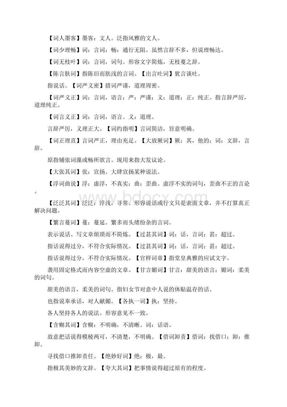 代词句的四字成语.docx_第3页