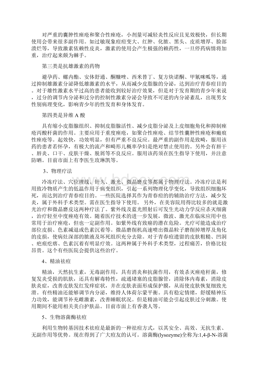 药妆产品市场营销策划方案Word格式文档下载.docx_第2页