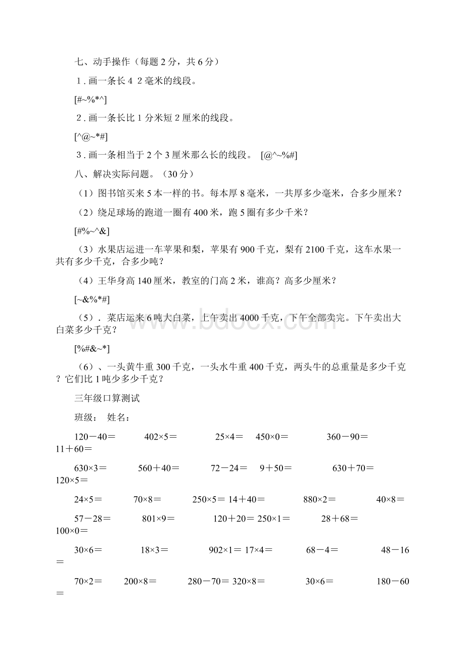 人教版小学三年级上册数学第1单元测试题2.docx_第3页