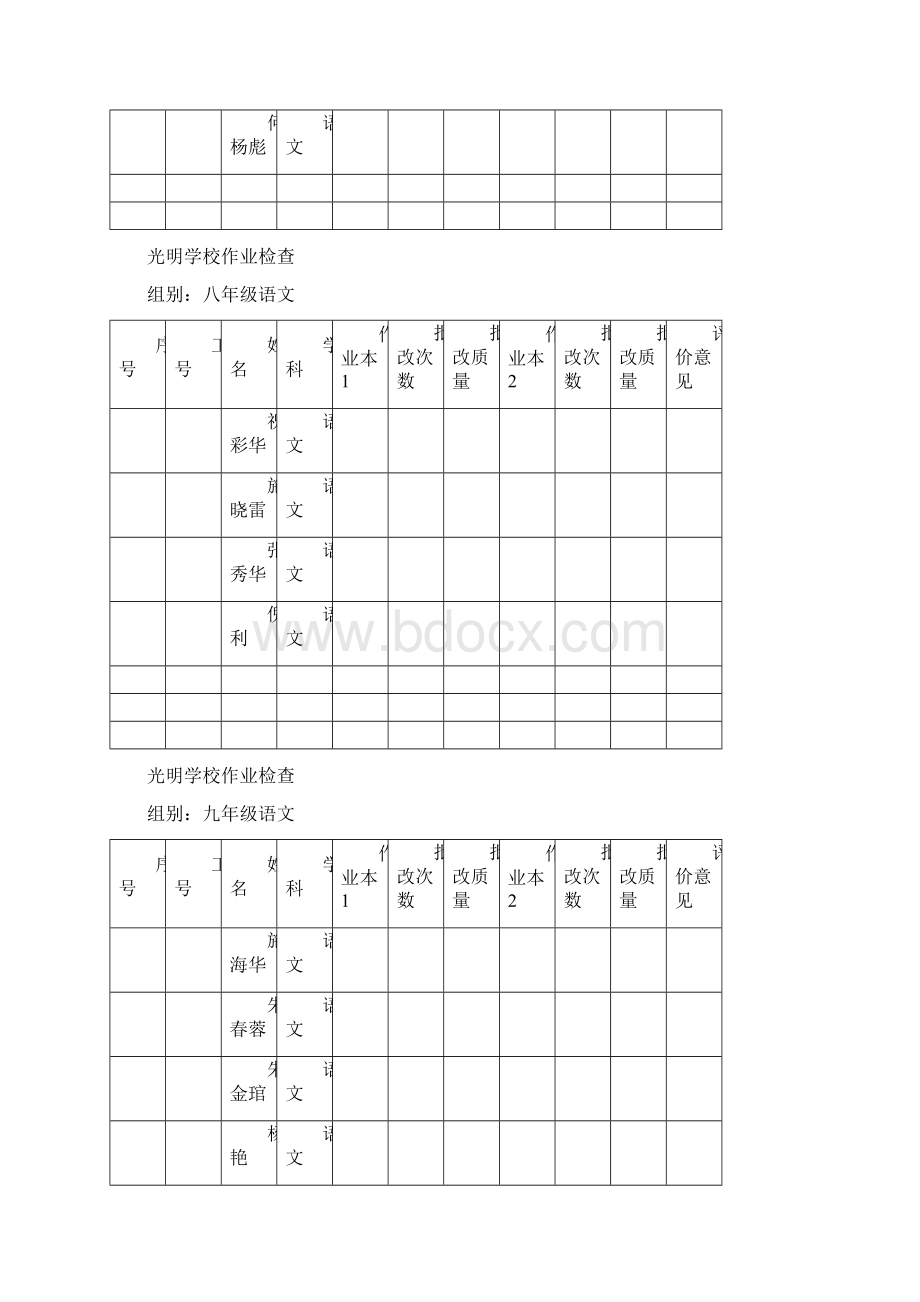 光明学校作业检查Word格式.docx_第2页