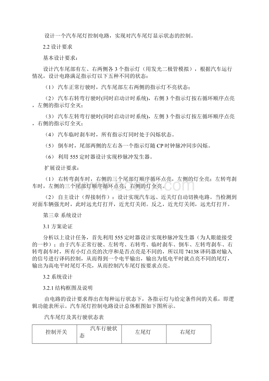 汽车尾灯课程设计.docx_第2页