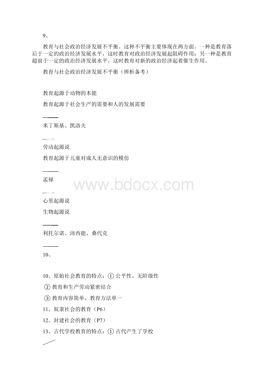 下教师资格证考试教育知识和能力知识点整理.docx_第2页