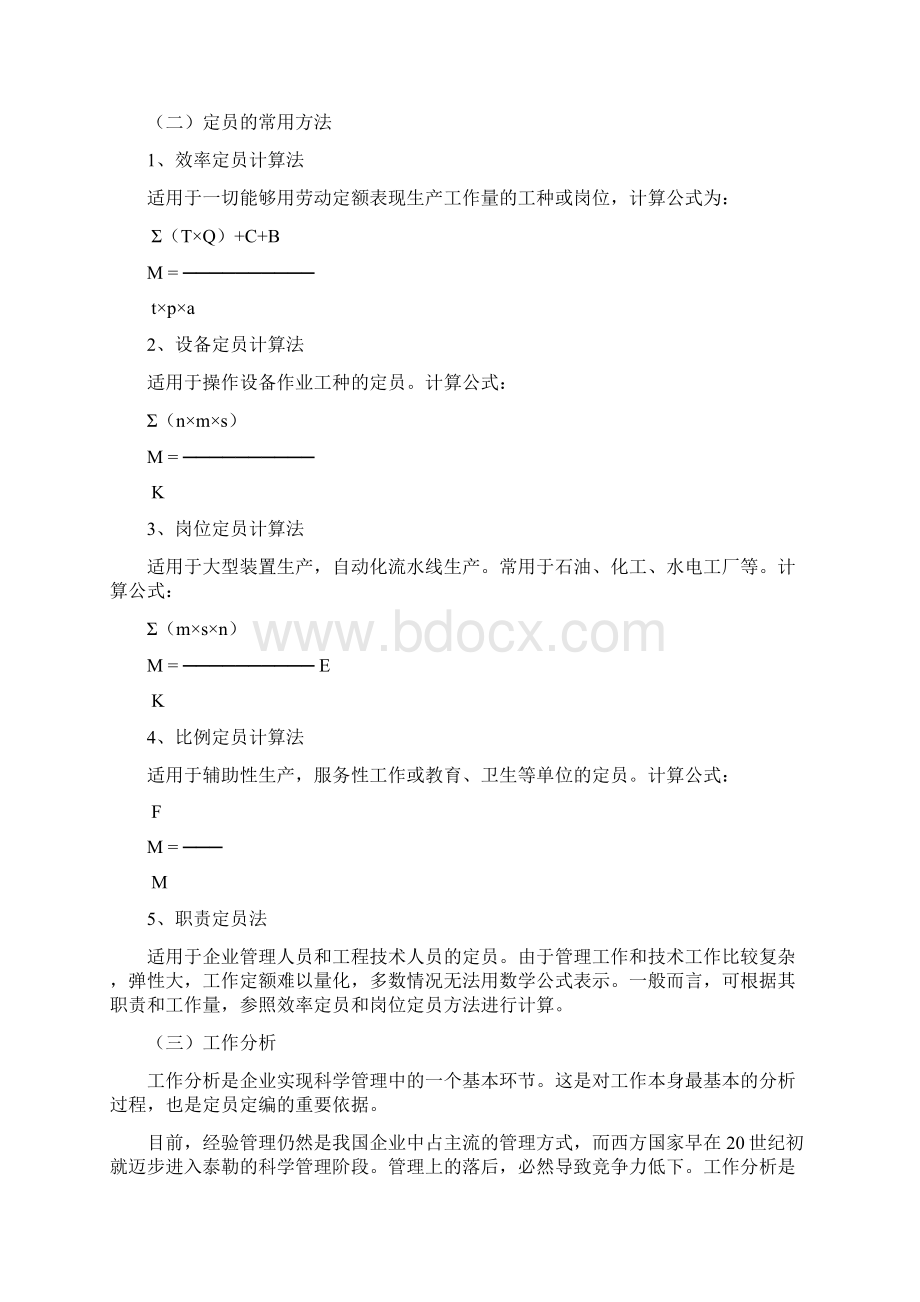 劳动定额管理.docx_第3页