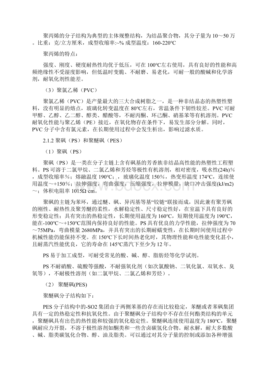 中空纤维膜材料比较MOTIMO.docx_第3页