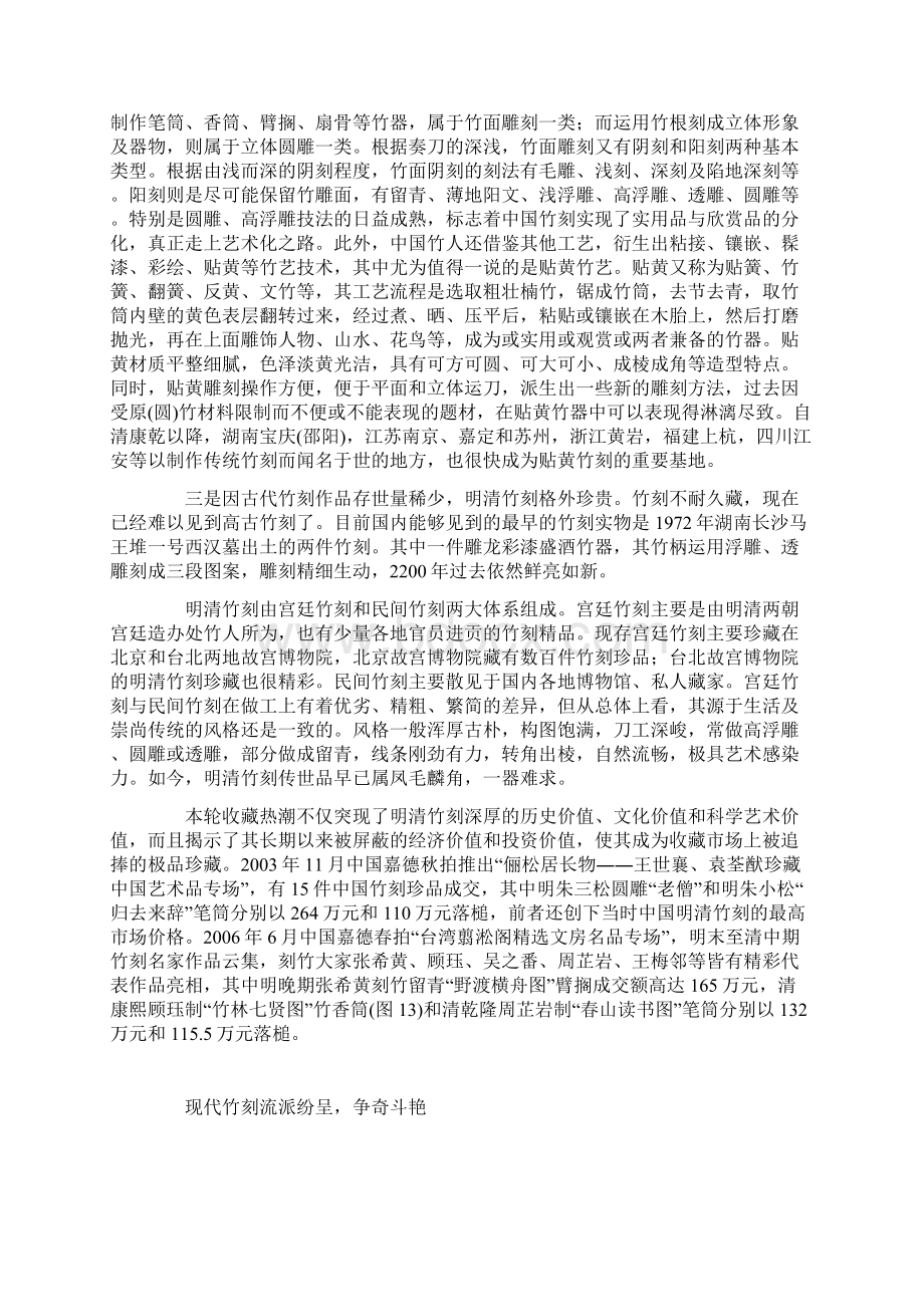 中国竹刻艺术风采.docx_第2页