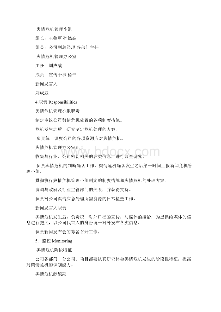 舆情危机监控处置管理制度.docx_第3页