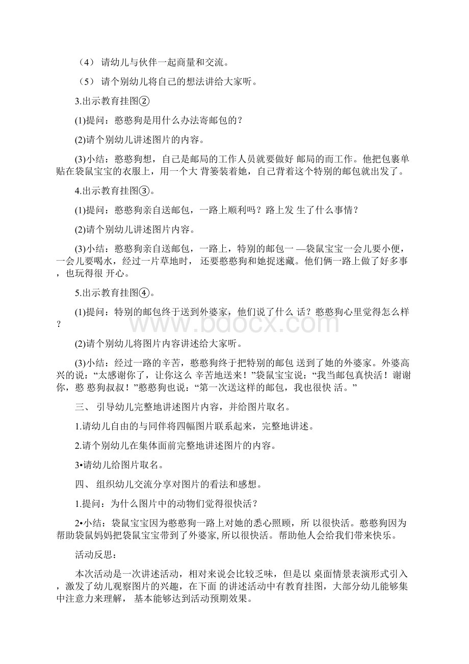 中班语言特别的邮包教案反思doc.docx_第2页