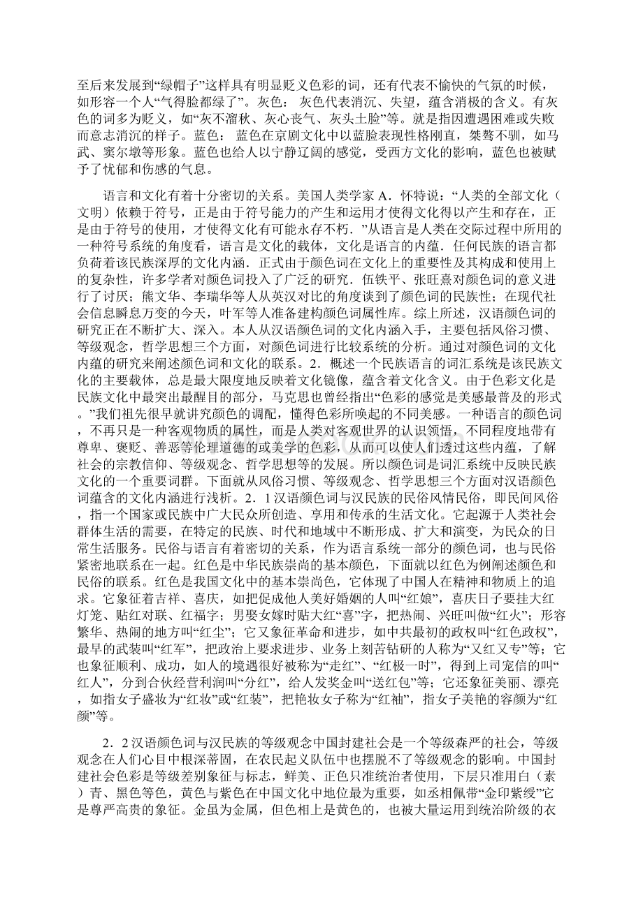 汉语中有关颜色词的文化内涵.docx_第2页