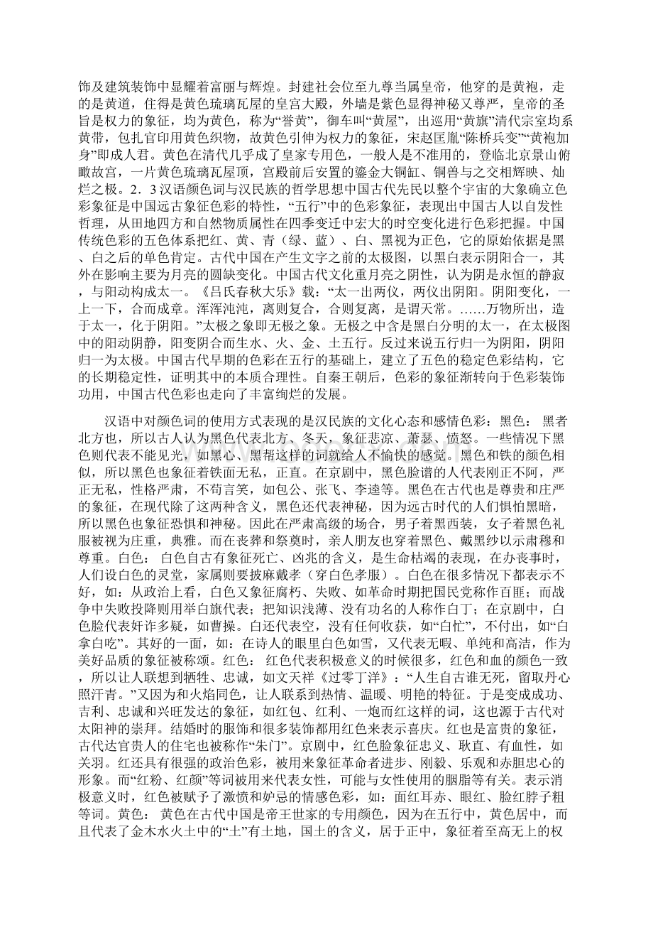 汉语中有关颜色词的文化内涵.docx_第3页