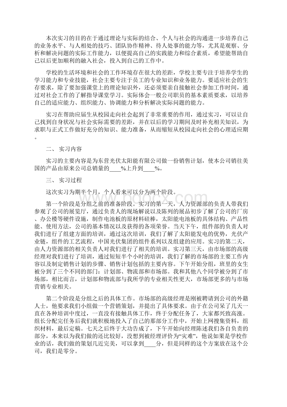 国际贸易相关的实习报告.docx_第3页