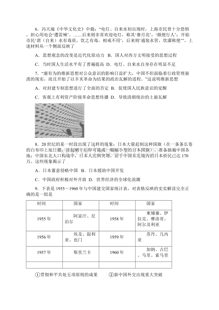 江苏省苏锡常镇届高三历史下册教学调研试题.docx_第2页