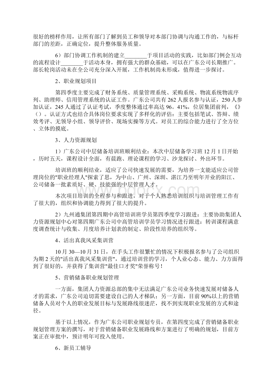 第四季度总结.docx_第2页