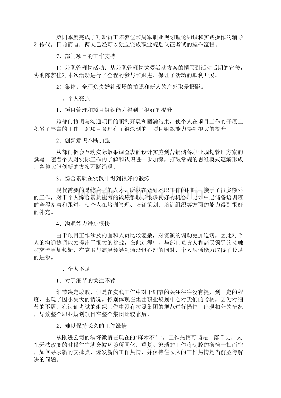 第四季度总结.docx_第3页