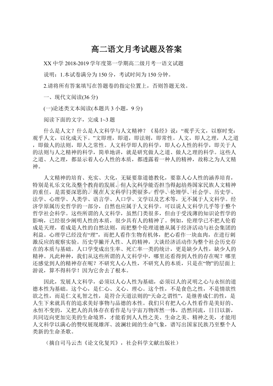 高二语文月考试题及答案文档格式.docx