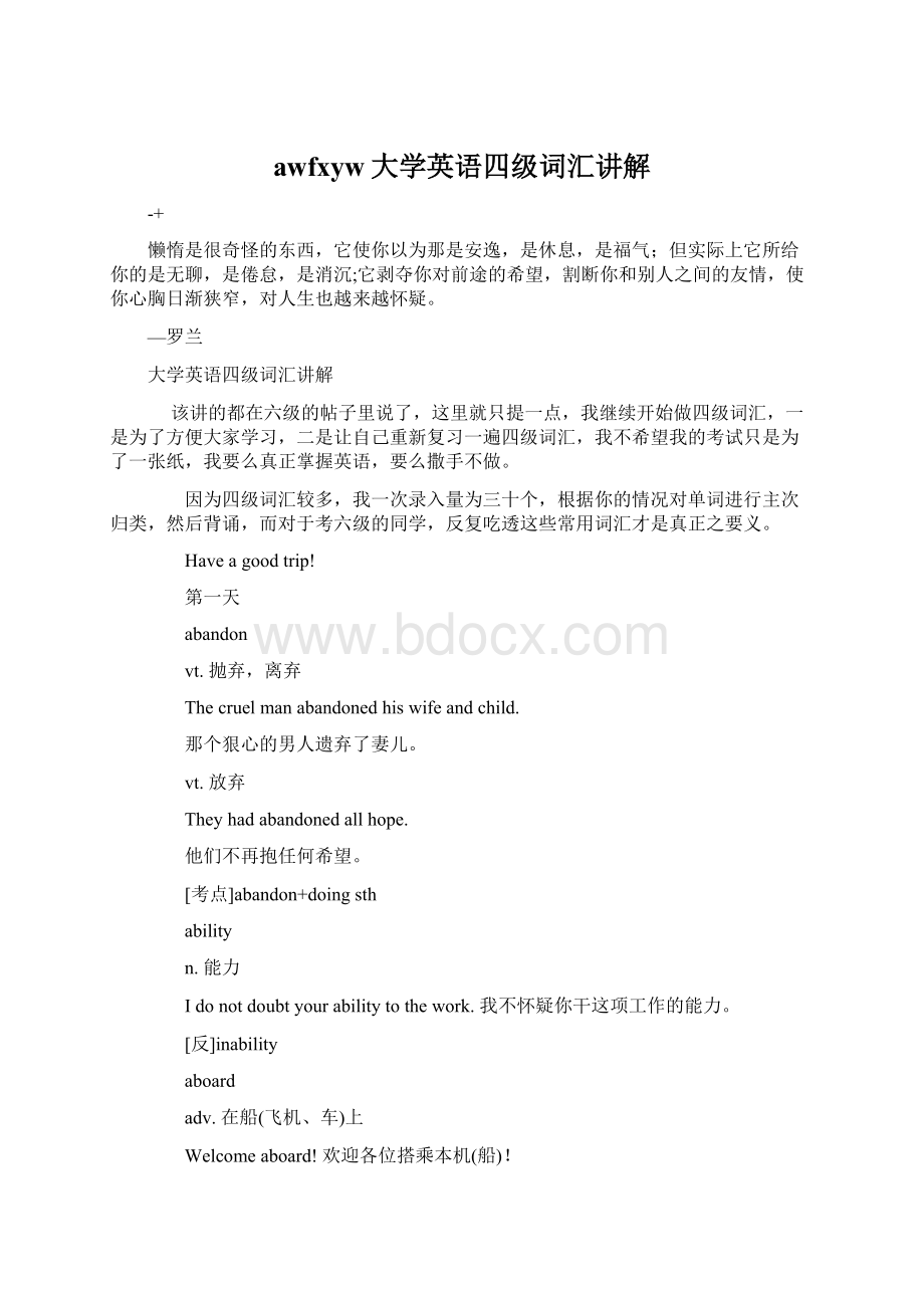 awfxyw大学英语四级词汇讲解.docx_第1页