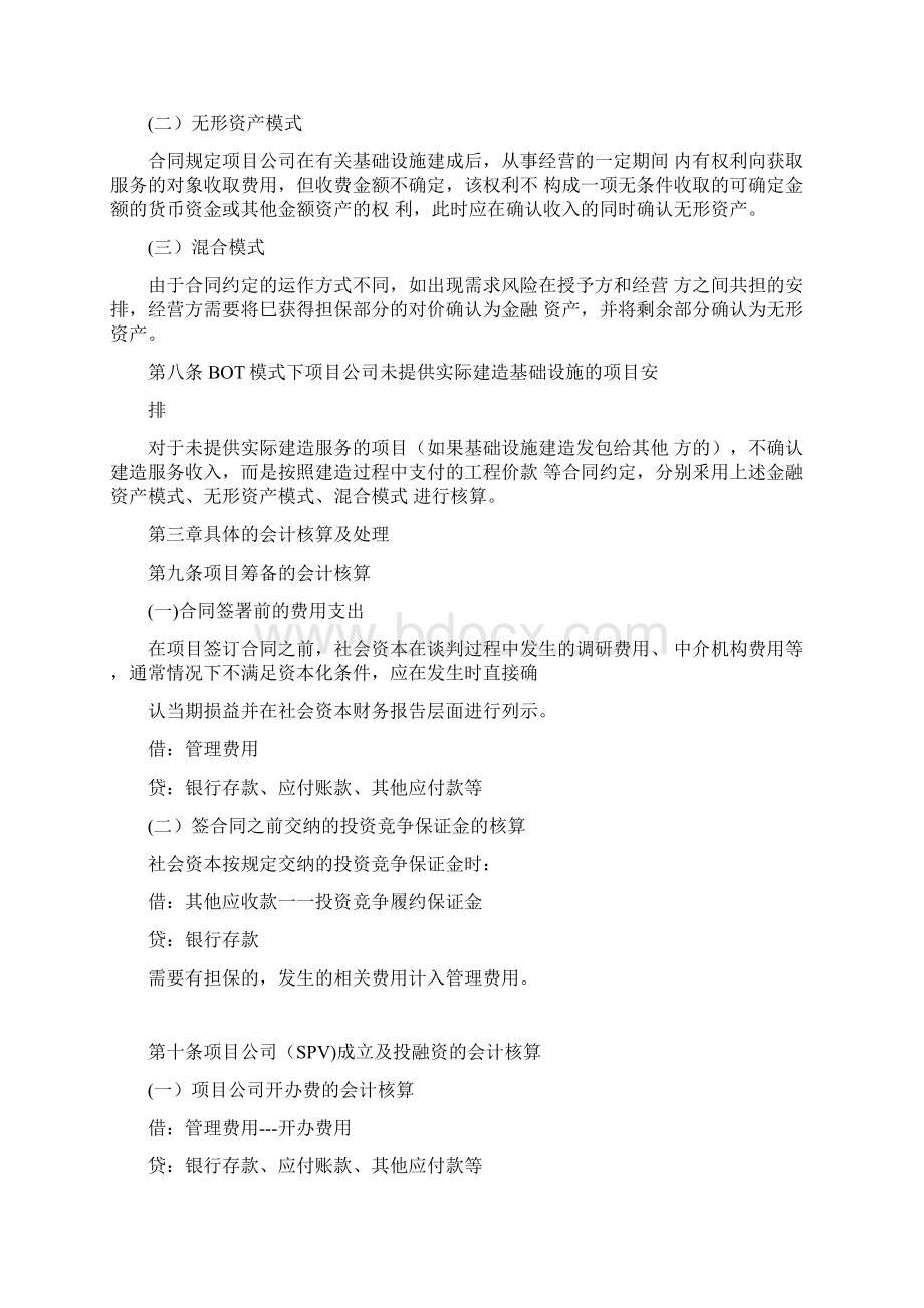 PPP项目会计核算制度文档格式.docx_第2页