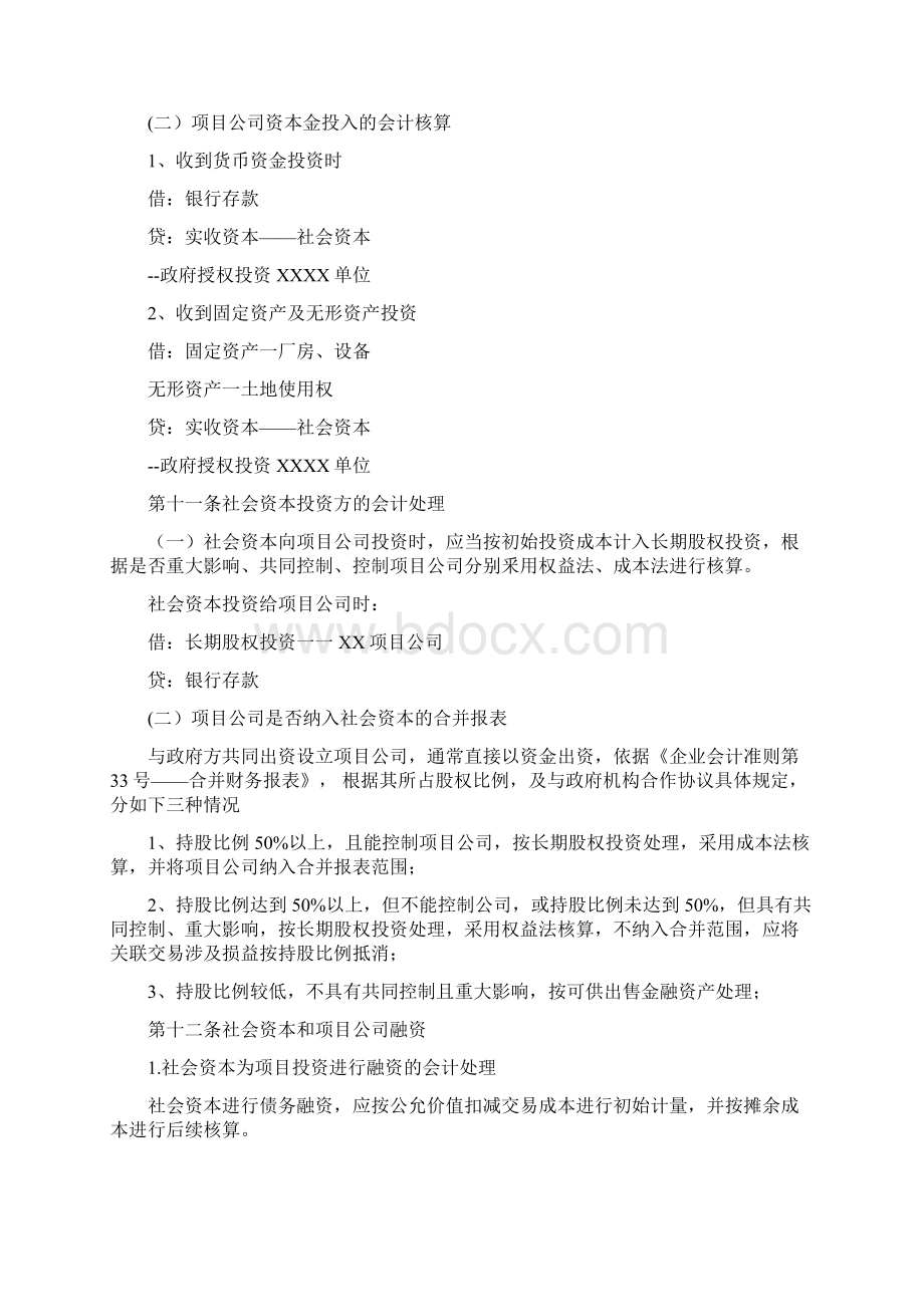 PPP项目会计核算制度文档格式.docx_第3页