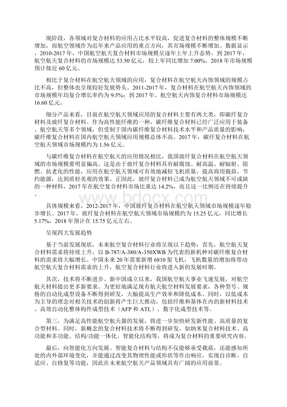 航空复合材料行业发展规划.docx_第2页