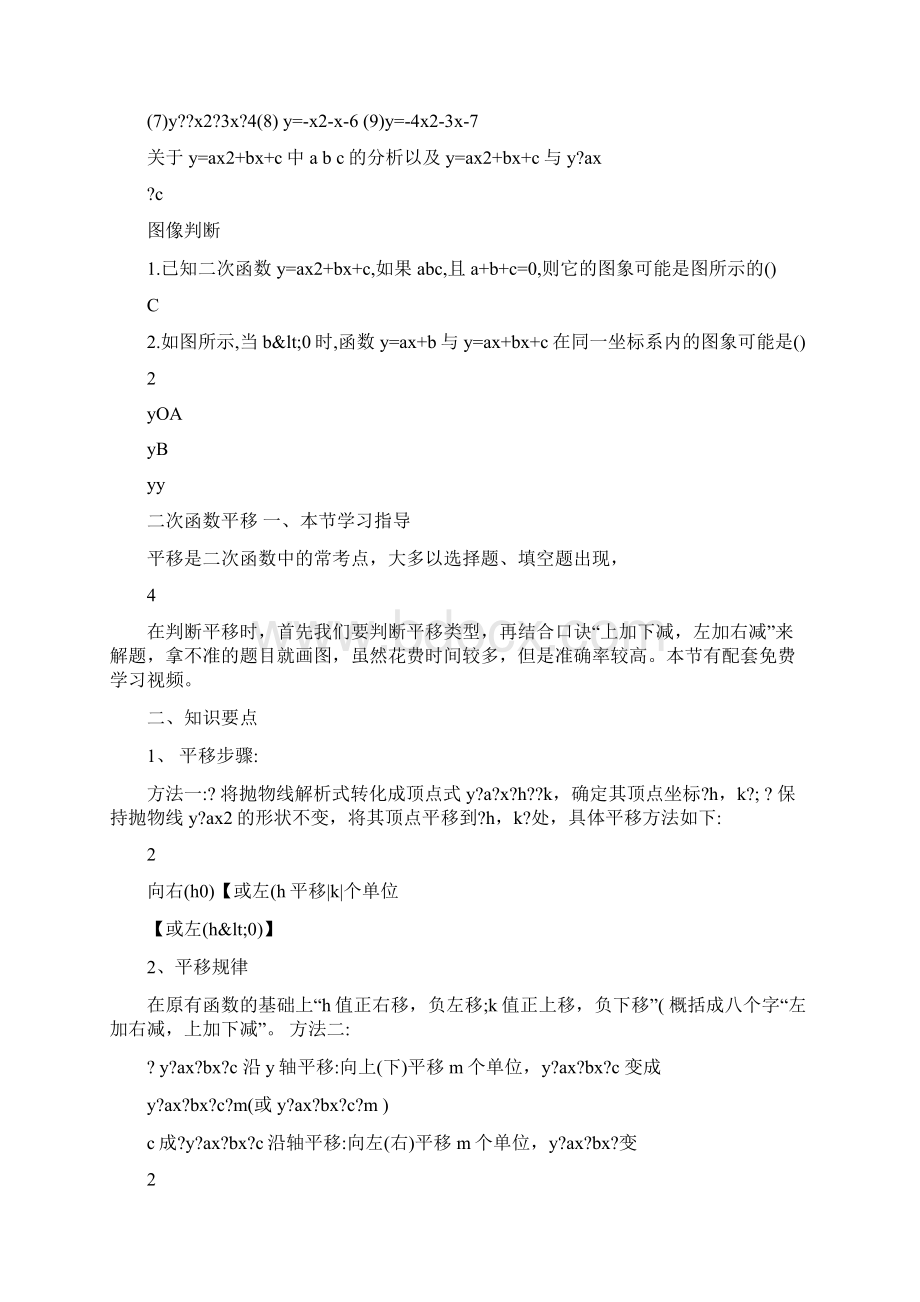 最新初中数学二次函数的平移优秀名师资料Word格式文档下载.docx_第3页