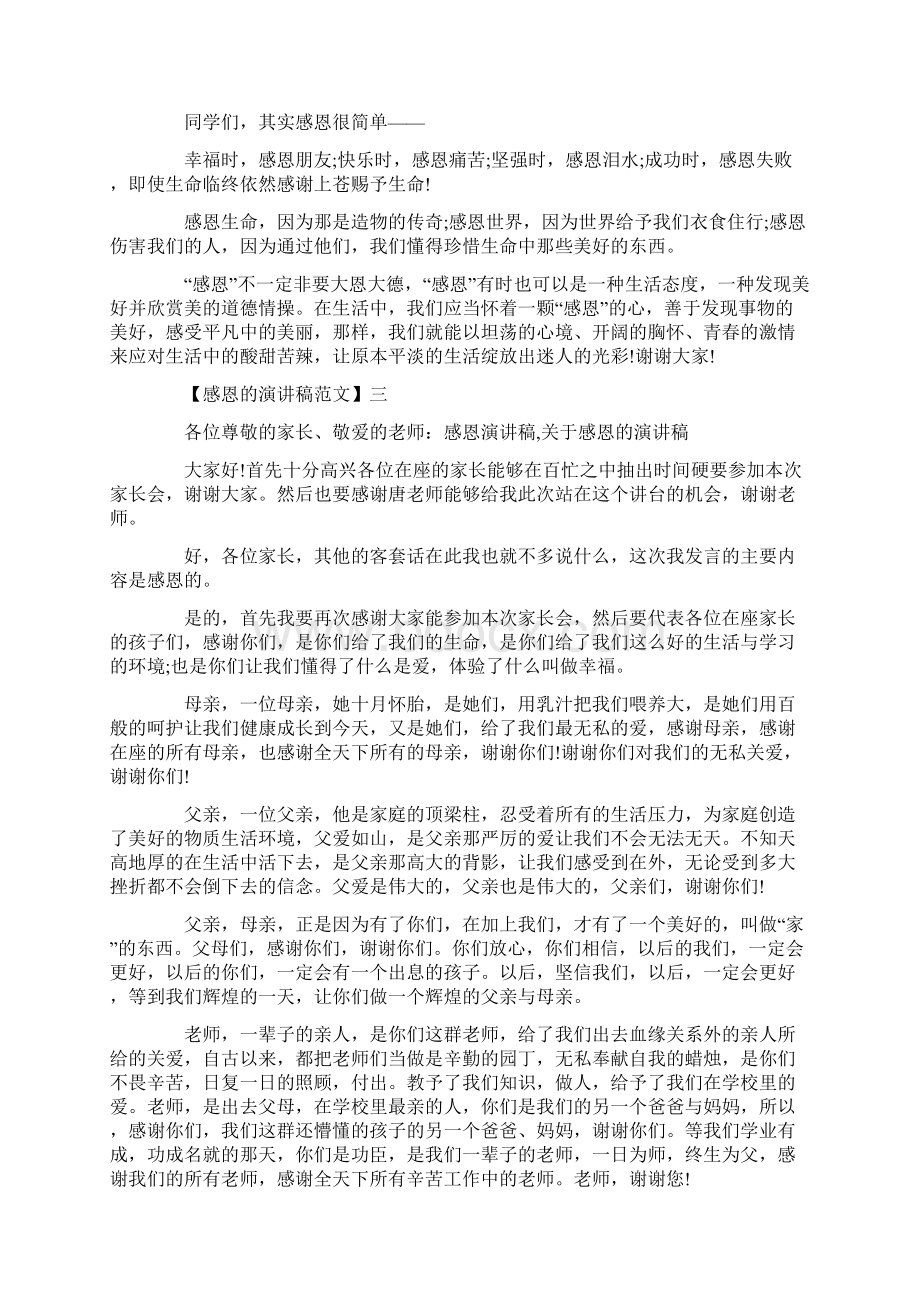 感恩的心演讲稿精选范文五篇Word格式文档下载.docx_第3页