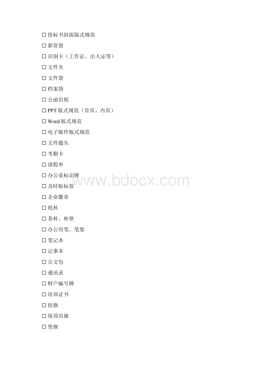 实用参考VI设计项目清单全套版doc.docx_第3页