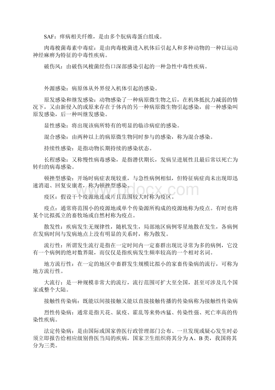 动物传染病学复习资料整理全文档格式.docx_第3页