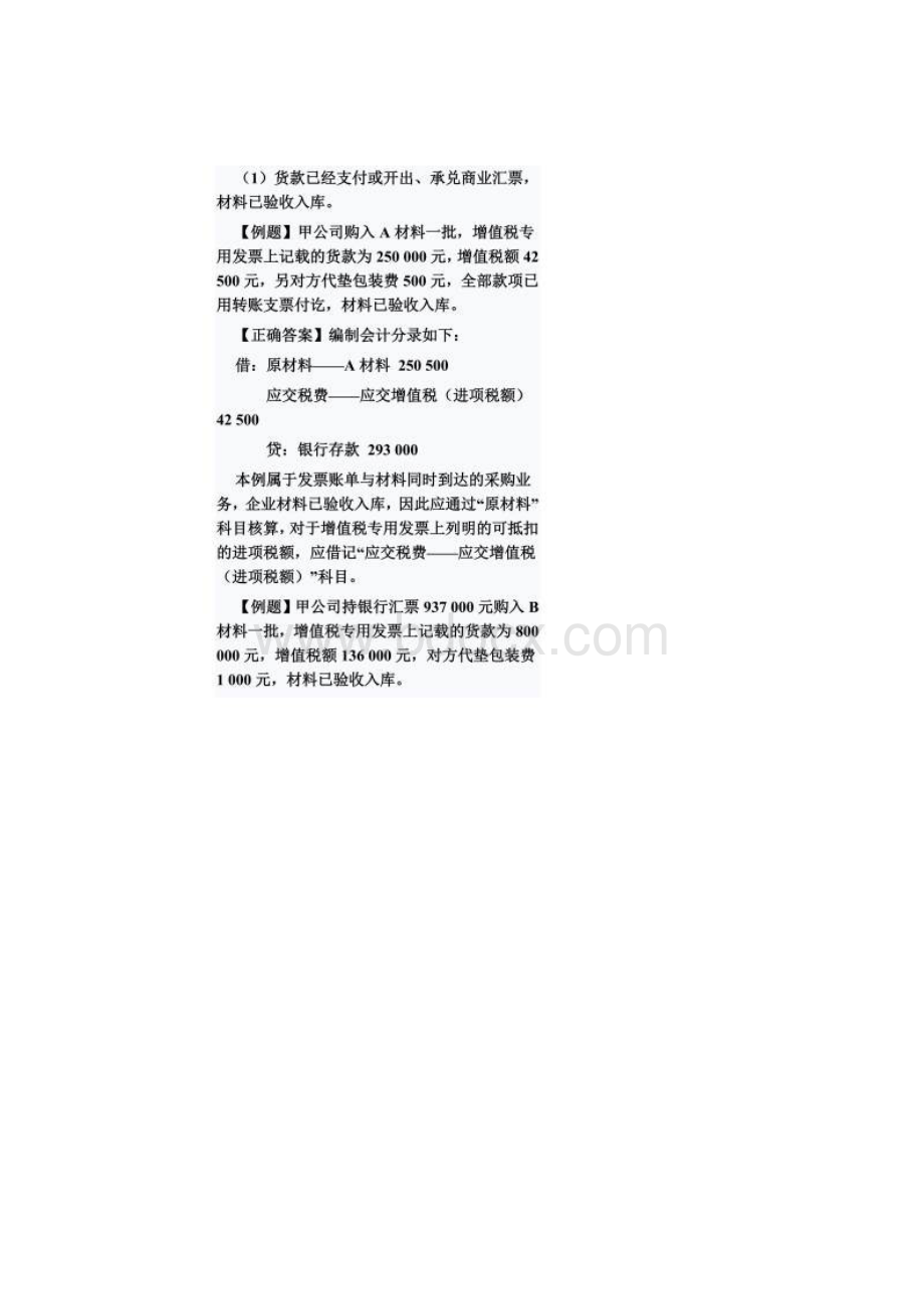 原材料核算的基本方法.docx_第2页