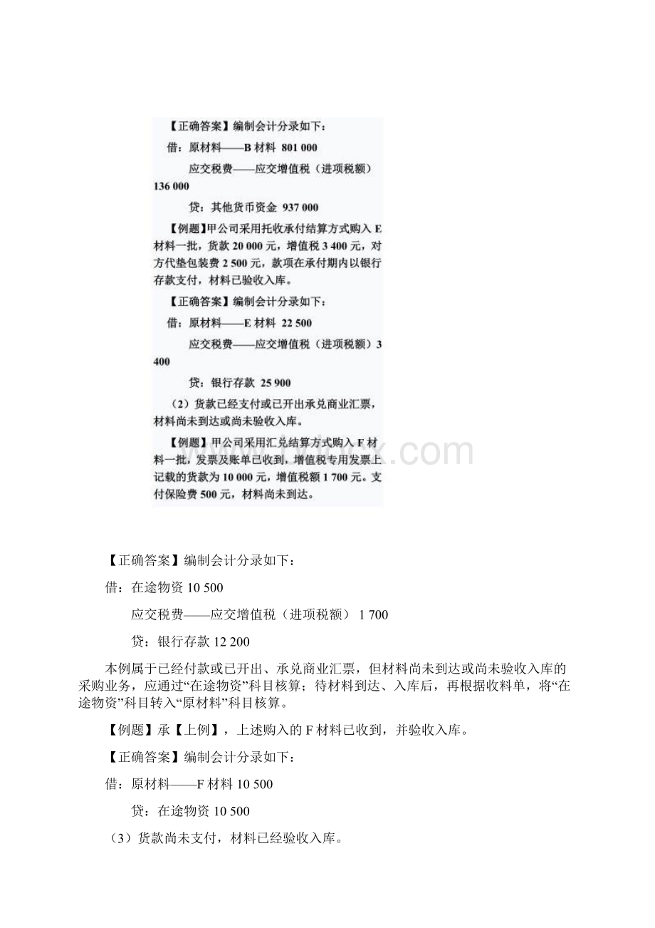 原材料核算的基本方法.docx_第3页