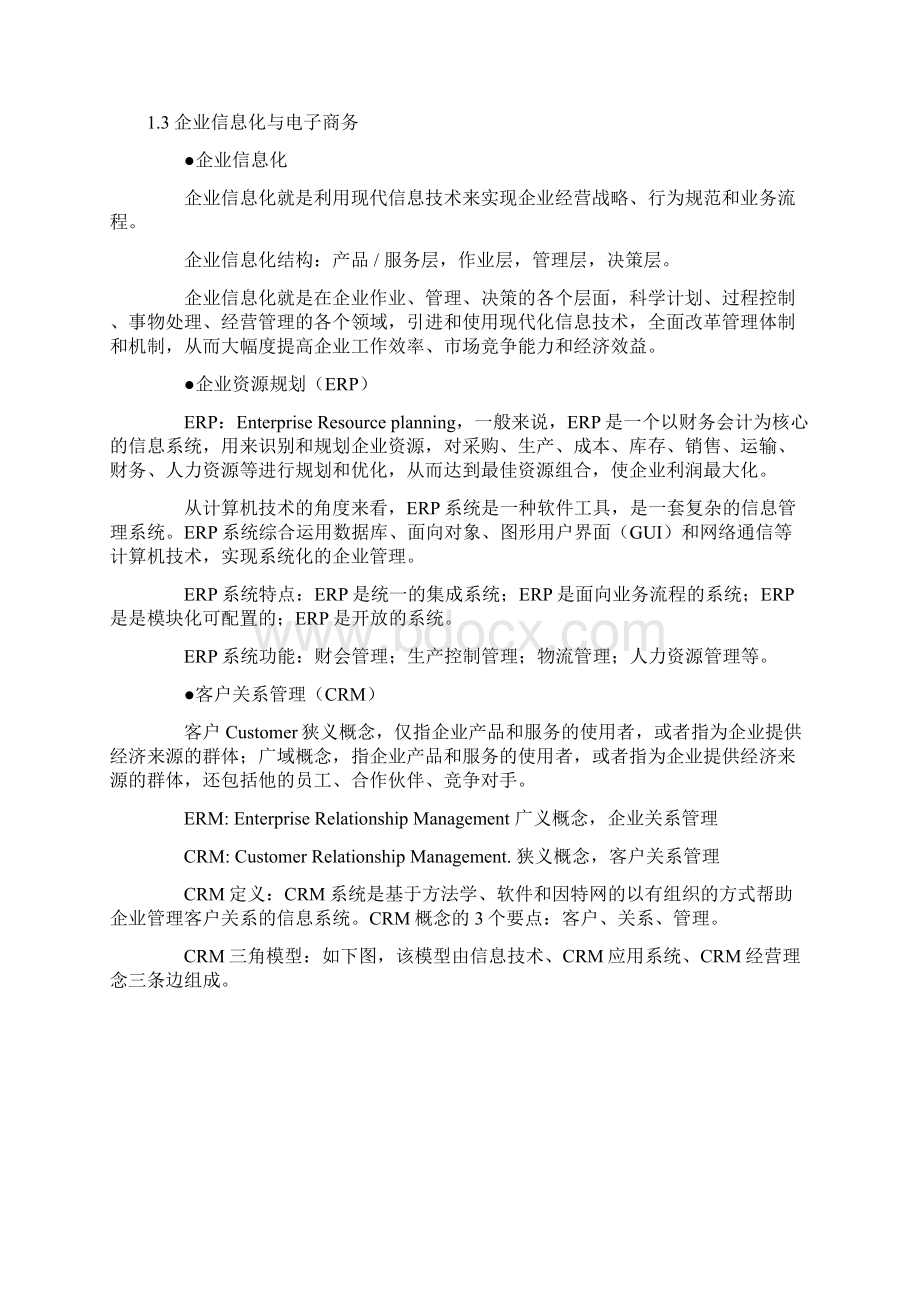 软考系统集成项目管理工程师考试大纲及复习知识点Word下载.docx_第3页