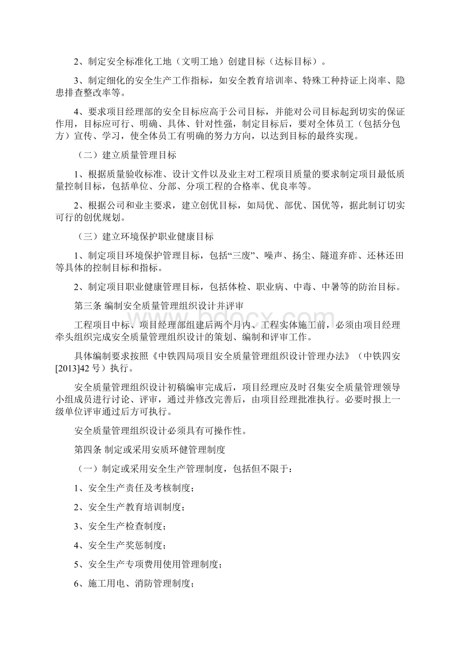 施工项目安全质量环境保护及职业健康管理.docx_第2页