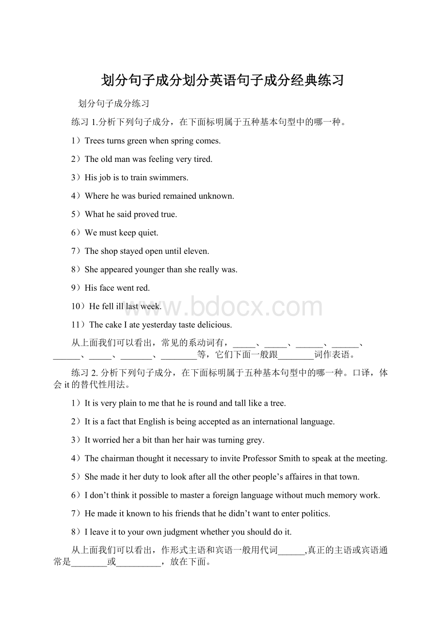 划分句子成分划分英语句子成分经典练习Word文件下载.docx_第1页