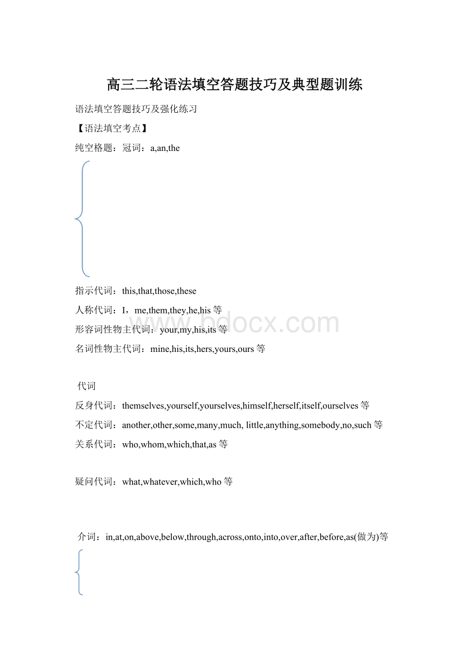 高三二轮语法填空答题技巧及典型题训练Word文件下载.docx_第1页