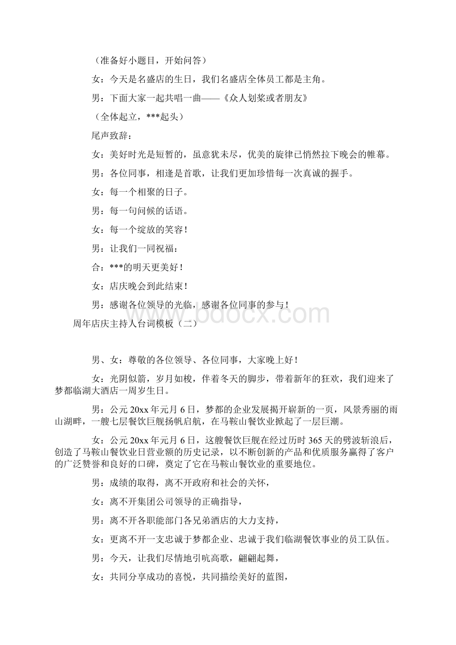 周年店庆主持人台词模板Word文件下载.docx_第3页