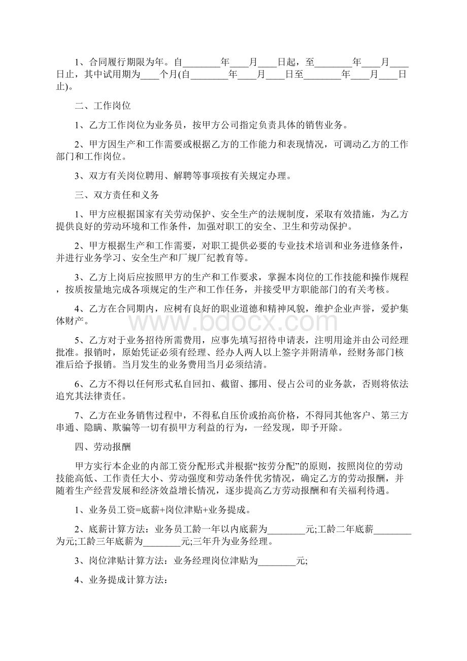 业务员劳动合同二.docx_第2页