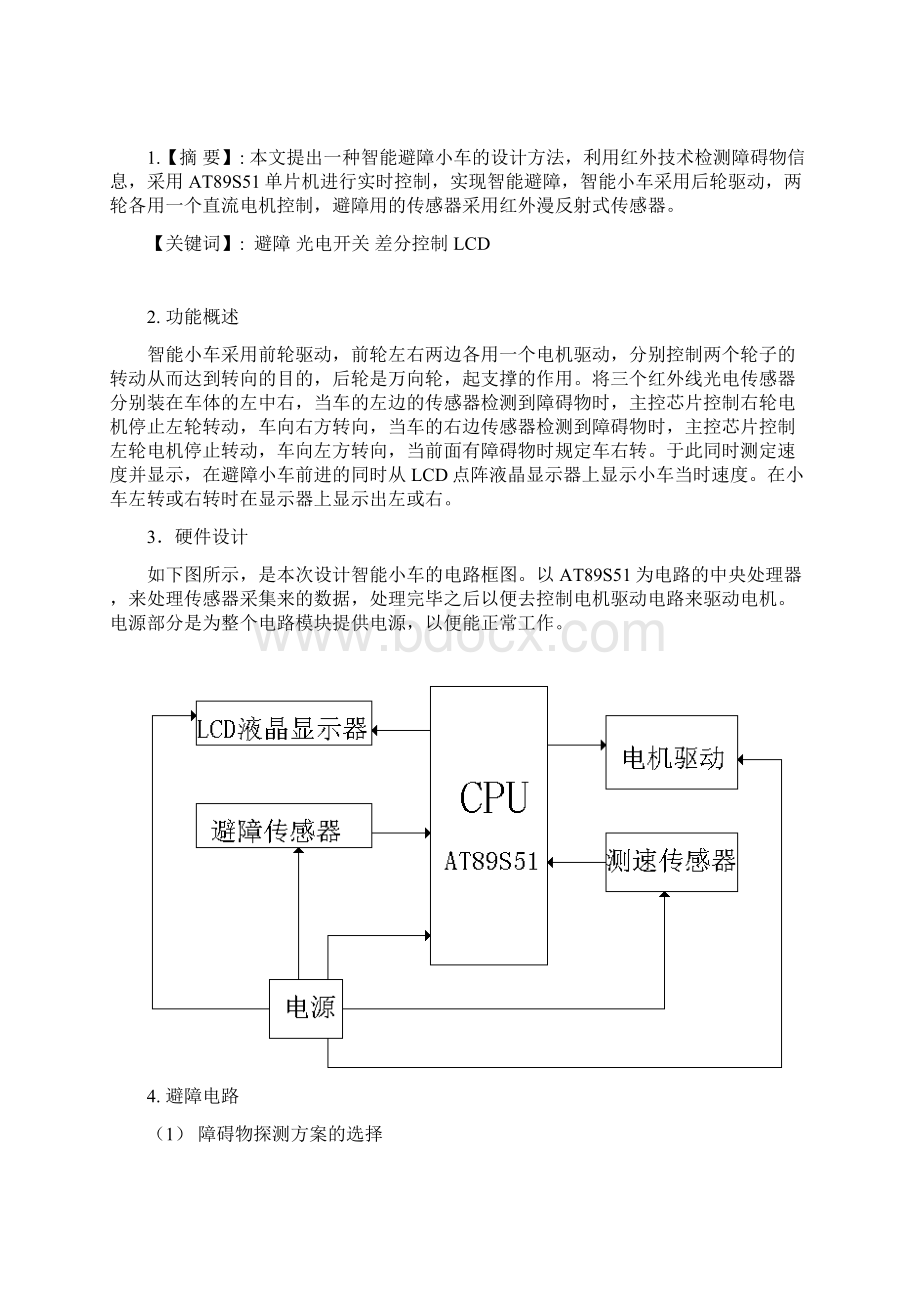 红外避障小车课程设计报告.docx_第2页