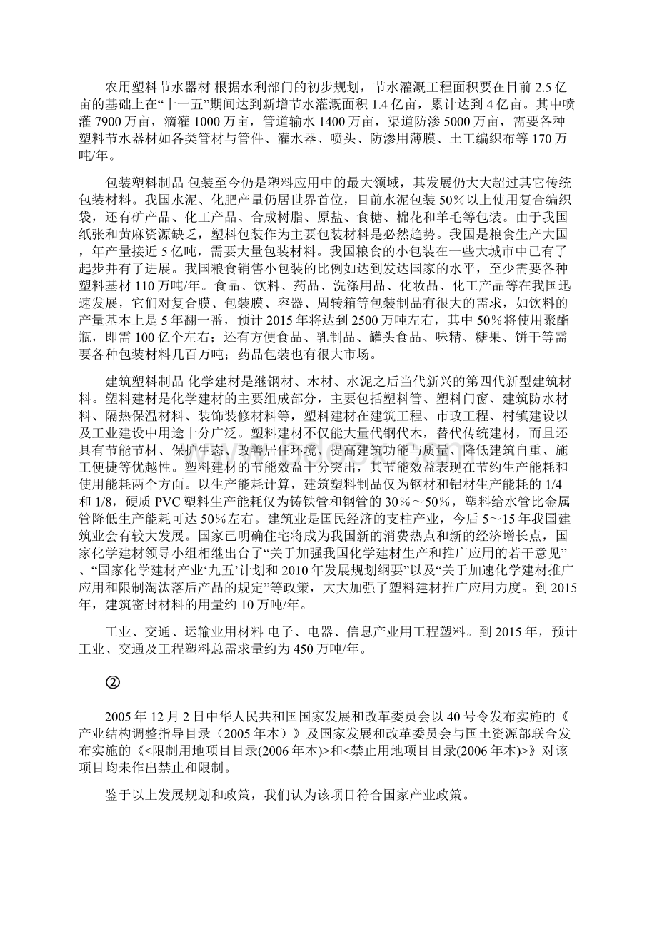 塑料集装袋项目一期工程可行性研究报告.docx_第2页