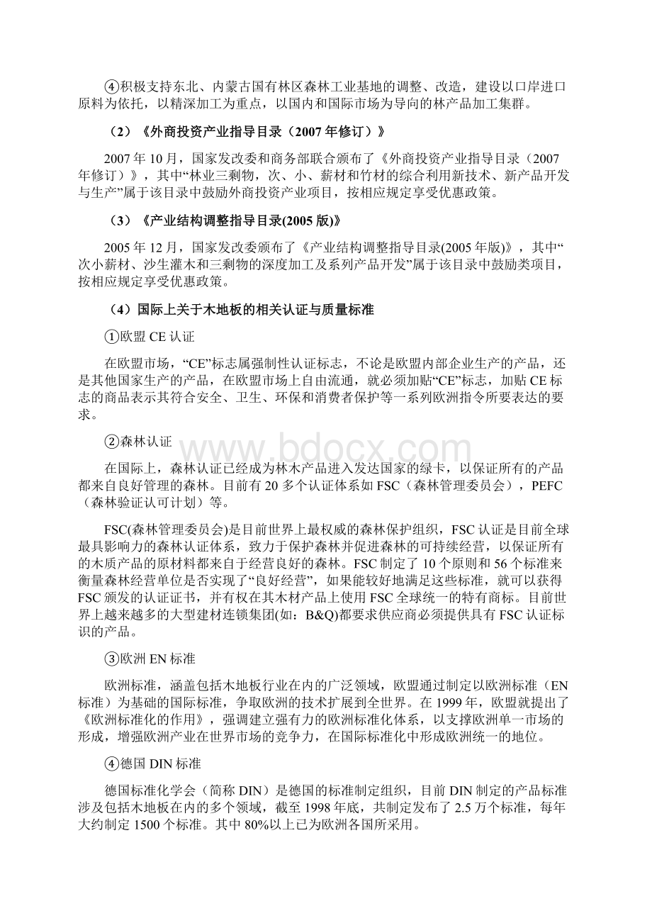 实木复合地板行业分析报告Word格式.docx_第2页