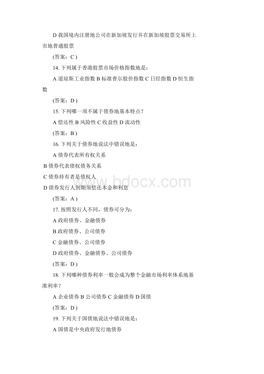 金融综合练习题及答案.docx_第3页