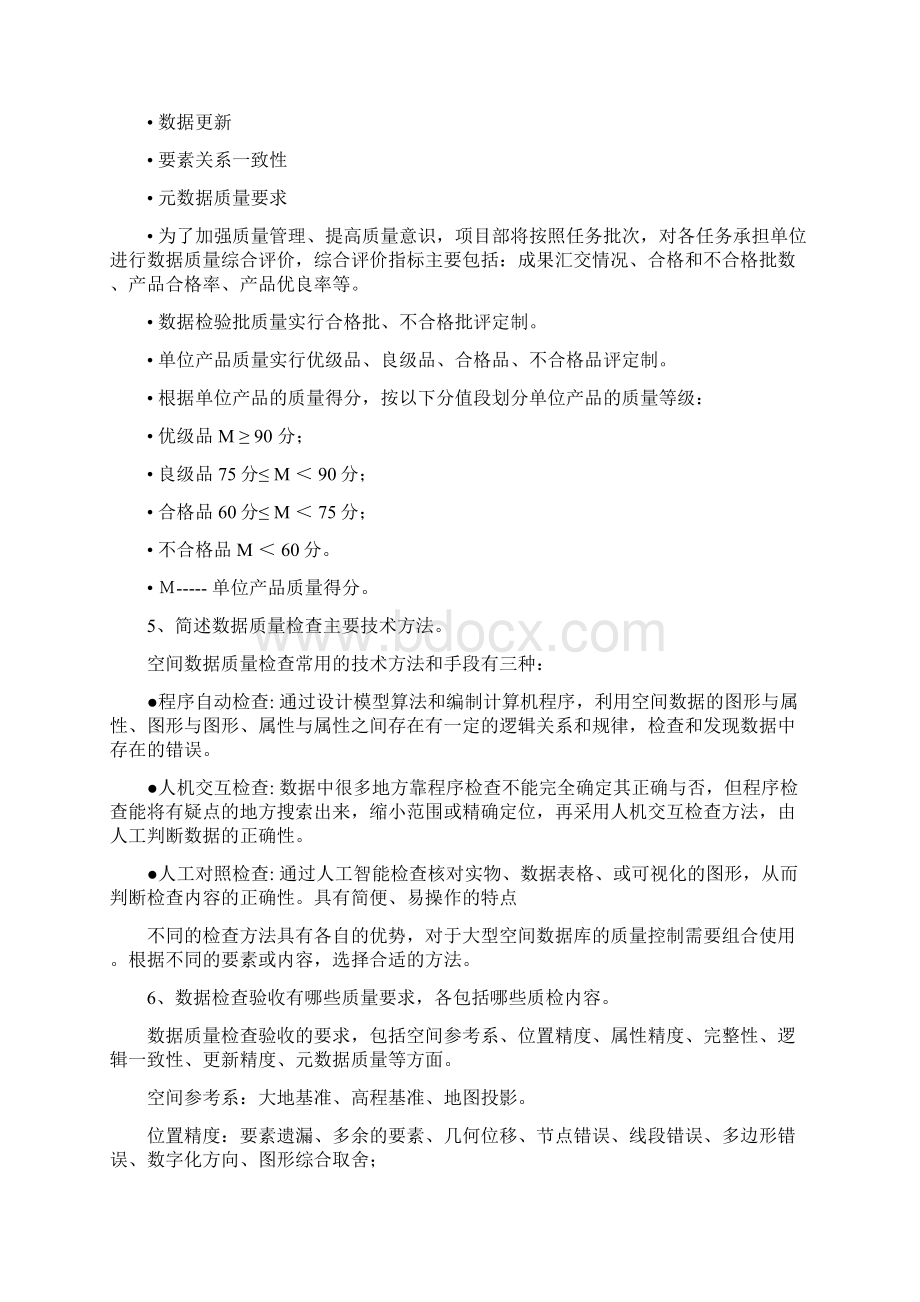 测绘师地理信息系统经典总结Word格式.docx_第2页