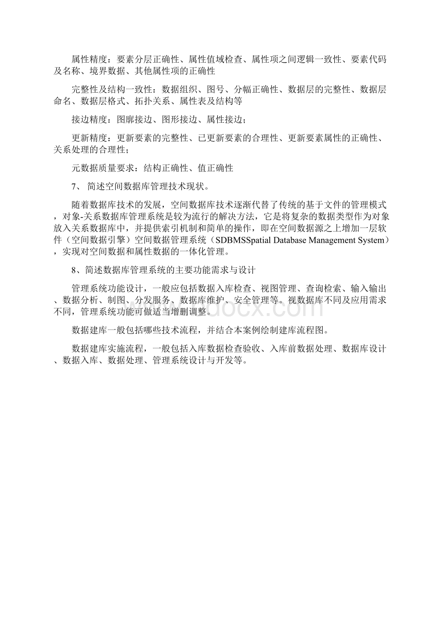 测绘师地理信息系统经典总结Word格式.docx_第3页