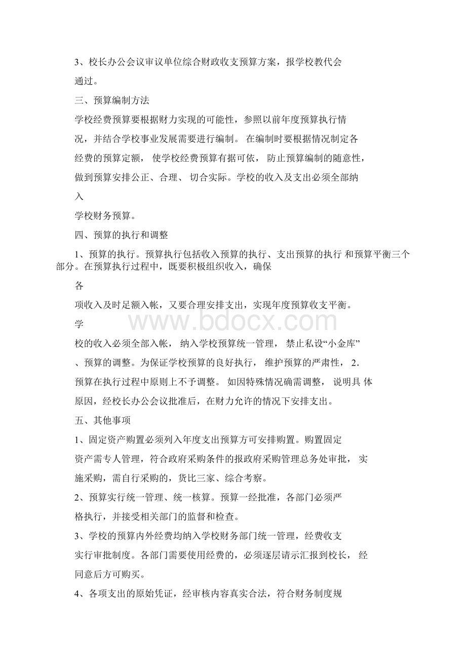 阳城县董封乡中心学校内部控制制度.docx_第2页