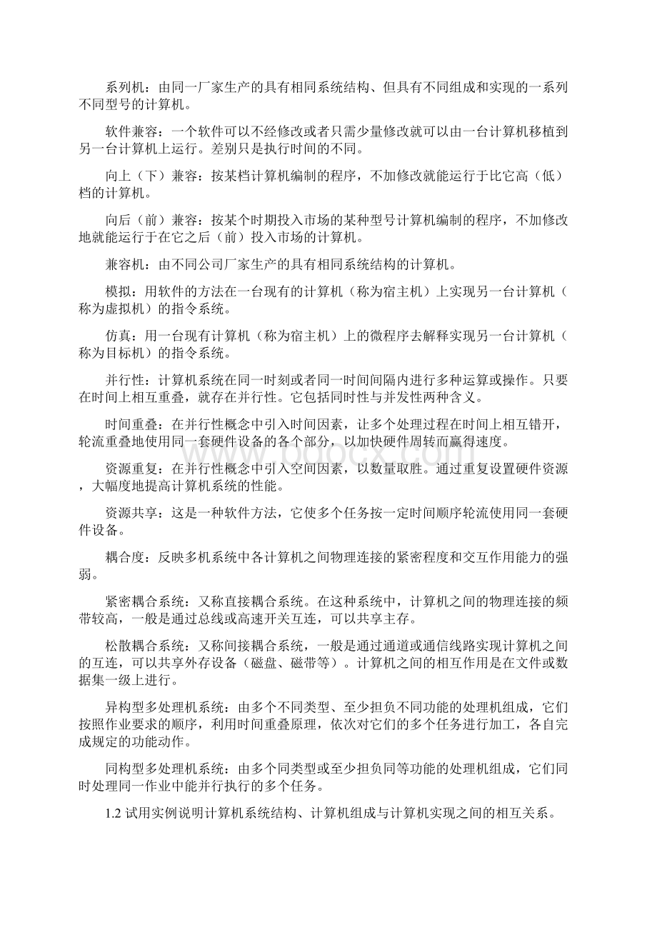 张晨曦计算机系统结构课后习题Word文档格式.docx_第2页